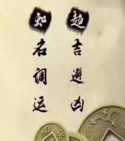 乐东行衰运时，应该该如何调整？