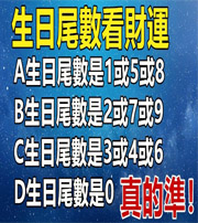 乐东你的生日尾数是几？命运如何？