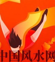 乐东从你的八字看你的财运运势~
