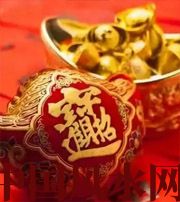 乐东发横财的七种征兆?快看看你有没有！有一个就走大运了​！​